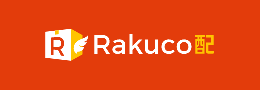 Rakuco配サービスを開始しました。